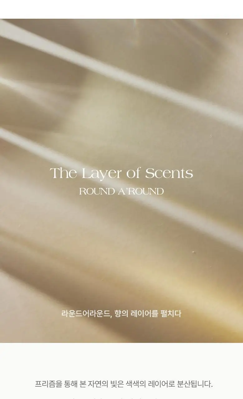 [집들이선물템] 라운드어라운드 더 퍼퓸 캔들 [말차] 상세페이지 2